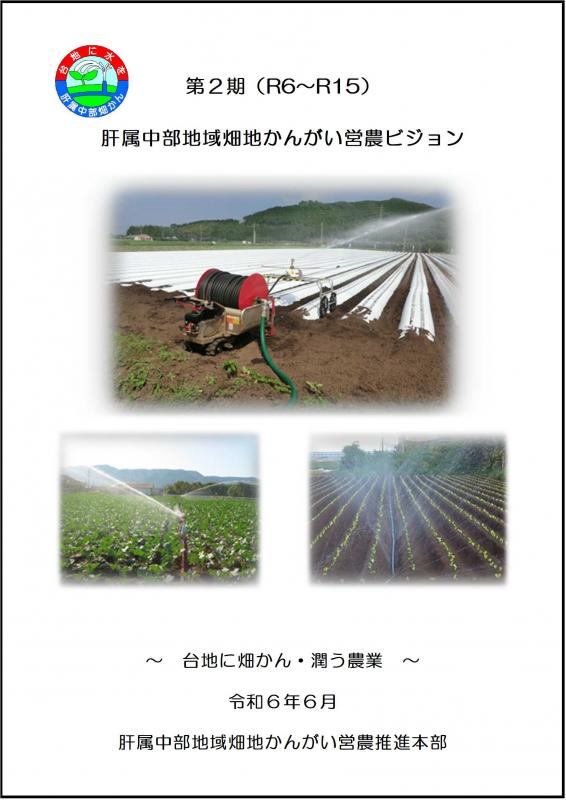第2期営農ビジョン
