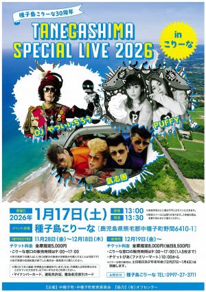 こりーな2026LIVEチラシ