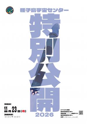 特別公開