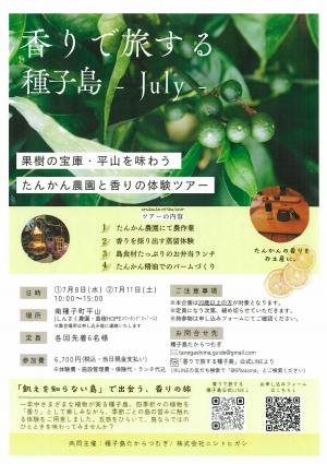 たからつむぎツアー