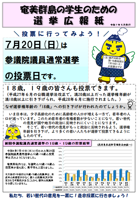 奄美群島学生のための選挙広報紙（1ページ目）