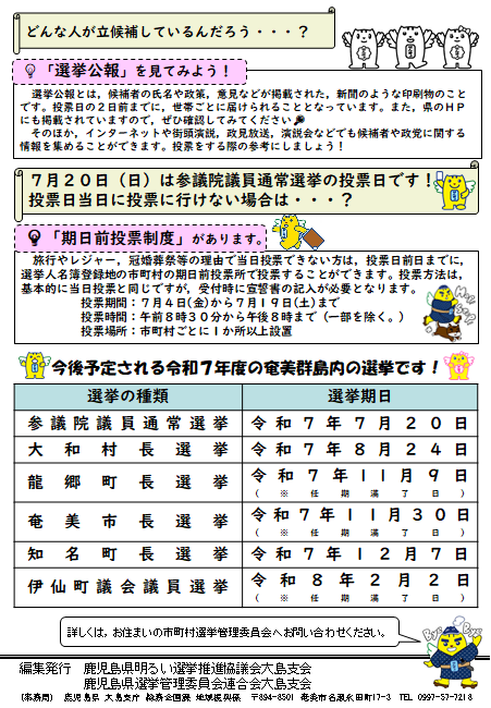 奄美群島学生のための選挙広報紙（2ページ目）
