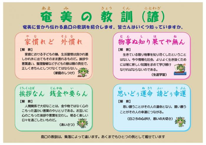 奄美に伝わる教訓