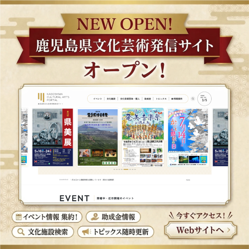 文化芸術発信サイト