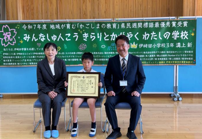 志布志市立伊崎田小