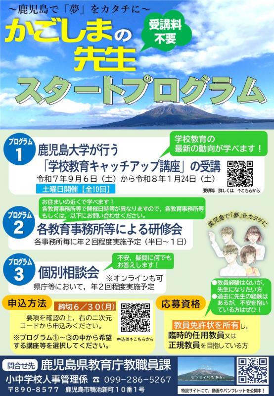 スタートプログラムチラシ