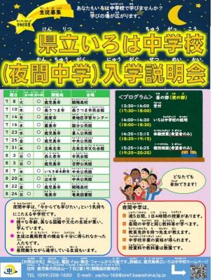 入学説明会チラシ