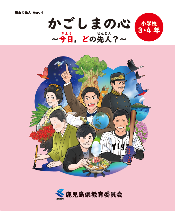 【郷土教材の表紙】