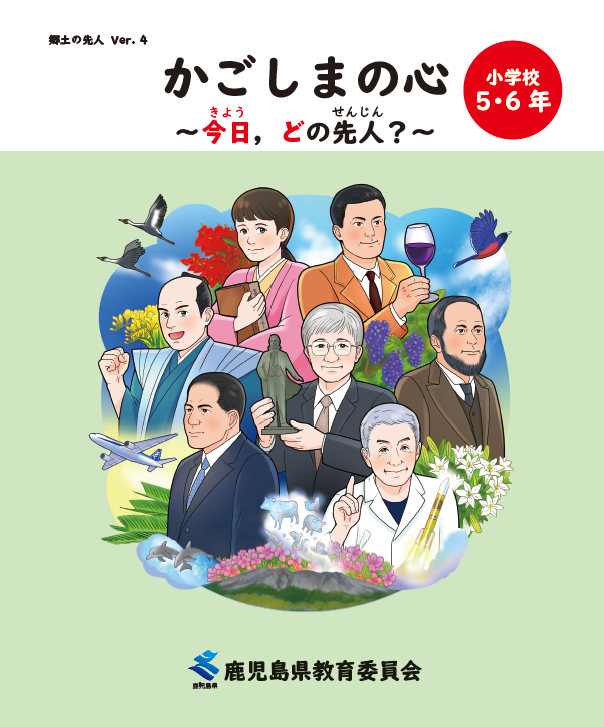 【郷土教材の表紙】