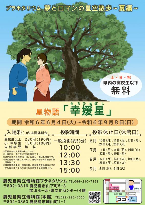 2024夏編ポスター