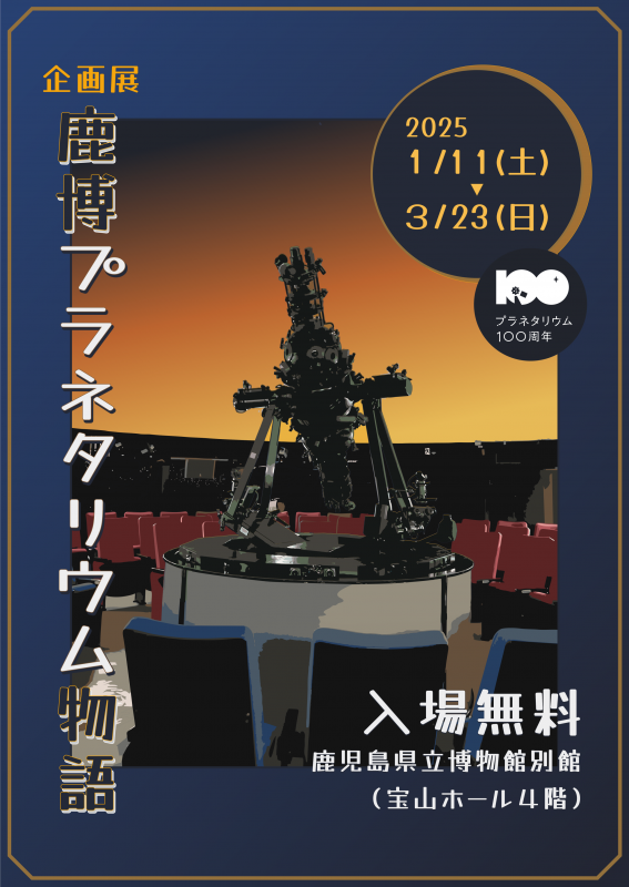 プラネチラシ（表）