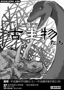 古生物ポスター2