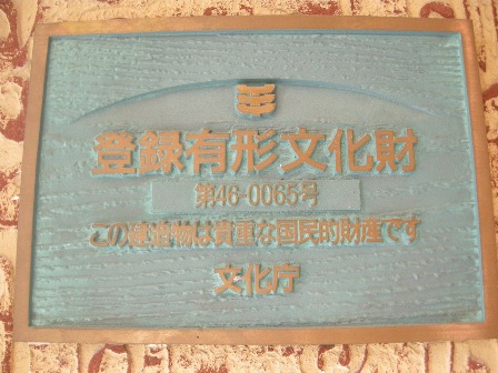 文化財プレート