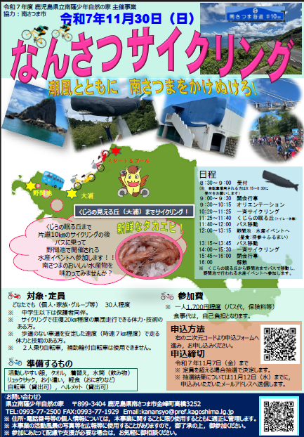 なんさつサイクリング