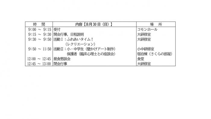みんなひっとべ!ふれあいなんさつ2日程