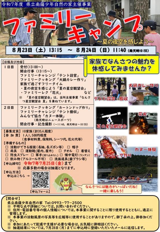 チラシファミリーキャンプ