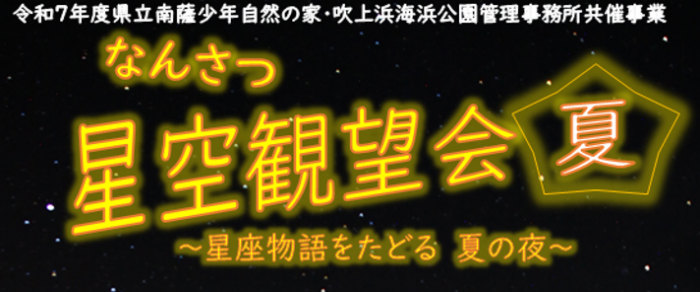 星空観望会