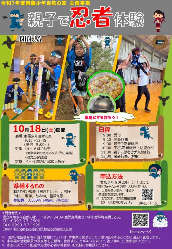 親子で忍者体験チラシ