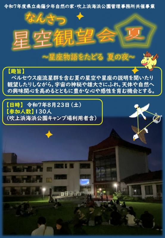 星空観桜会1