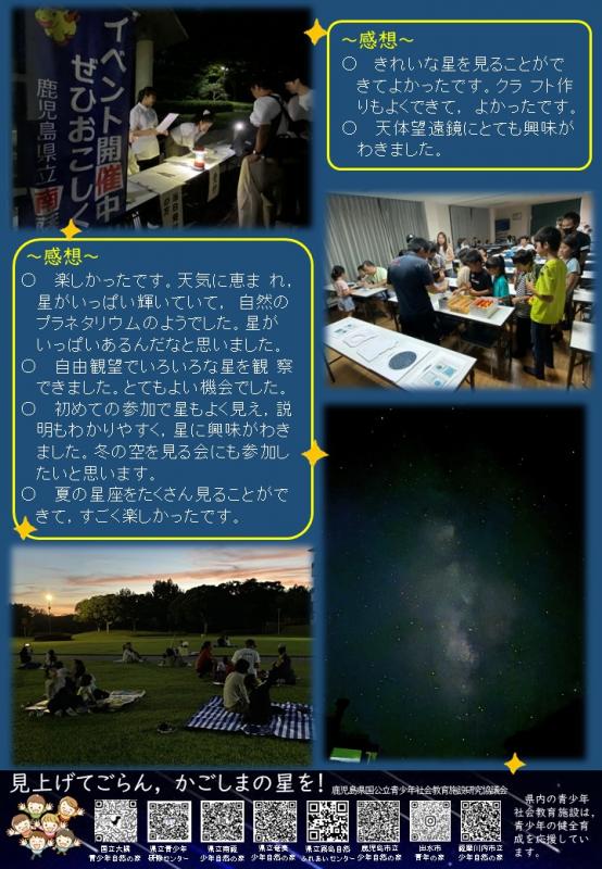 星空観望会2