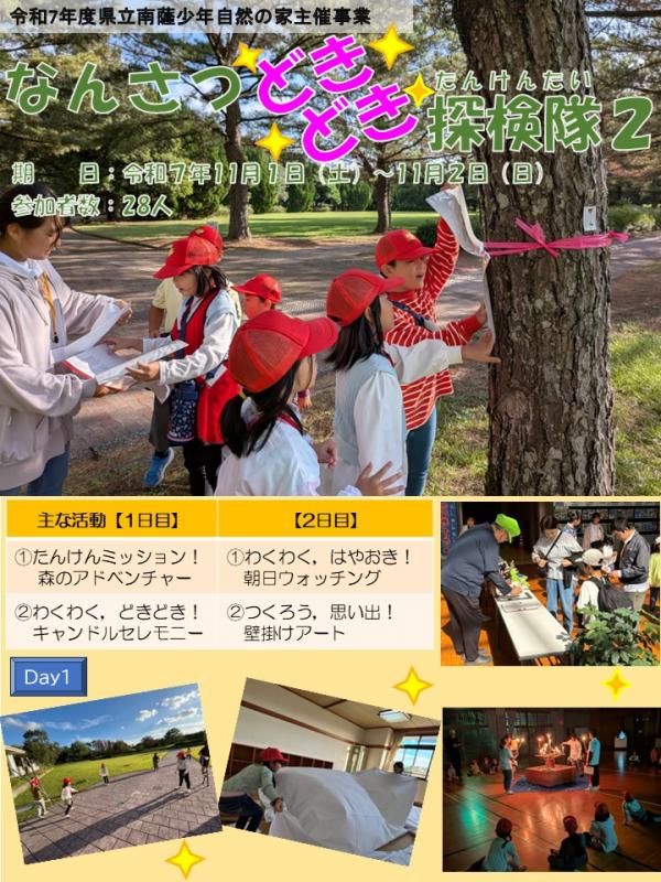 どきどき探検隊2画像1