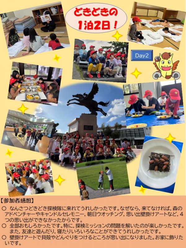 どきどき探検隊2画像2