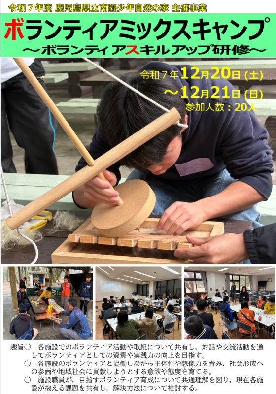 ボランティアミックスキャンプ1