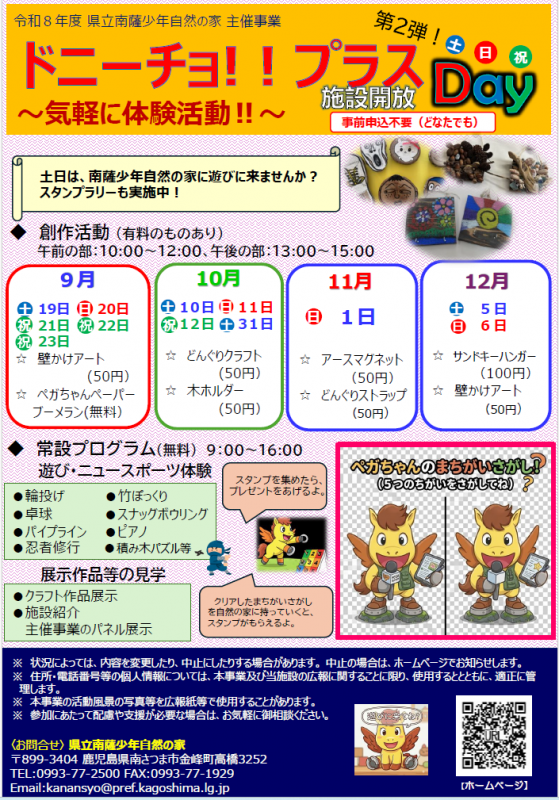 ドニーチョ　第2弾　ちらし