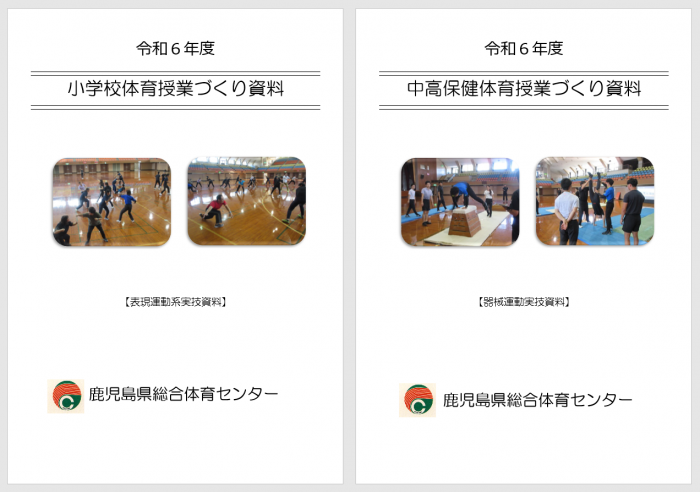 R6指導資料並表紙