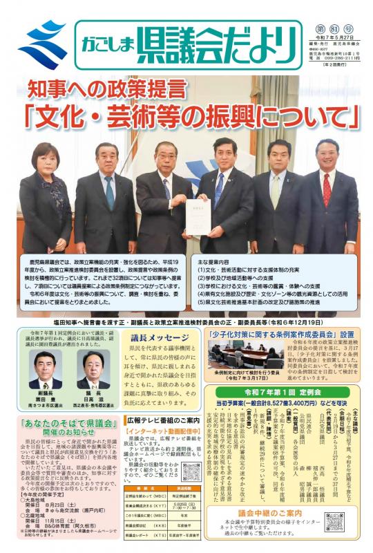 81号（令和7年5月27日発行）