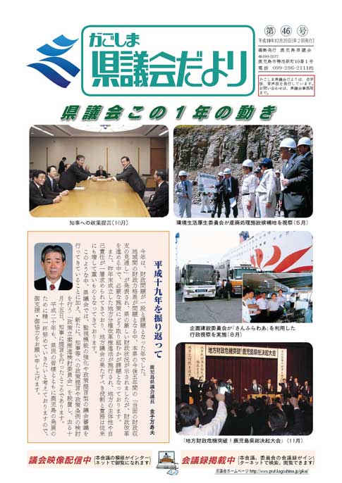 議会だより46