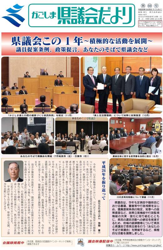 県議会だより第60号表紙画像