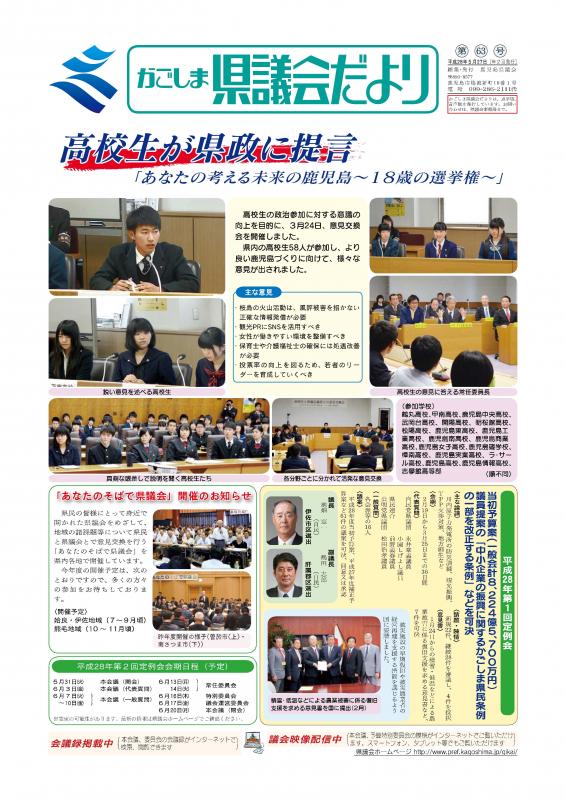 議会だより63号