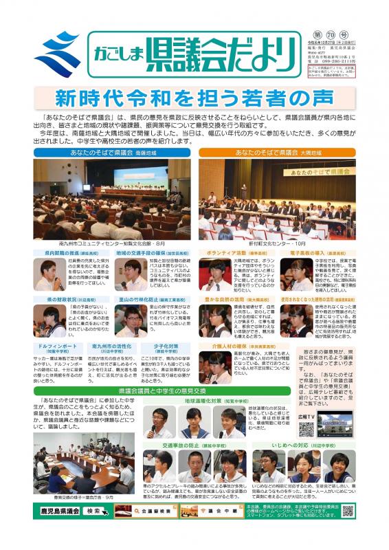 県議会だより70号