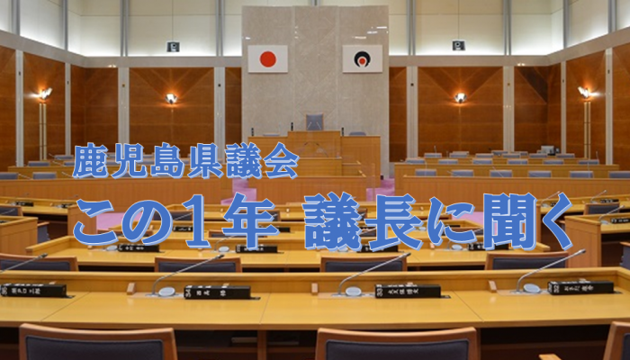 サムネイルこの１年議長に聞く