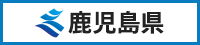 鹿児島県シンボルマーク大