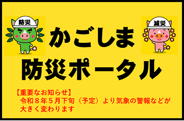 防災ポータル20251218