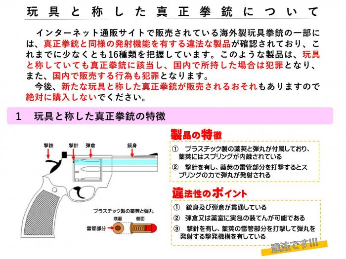 玩具と称した真正拳銃について1