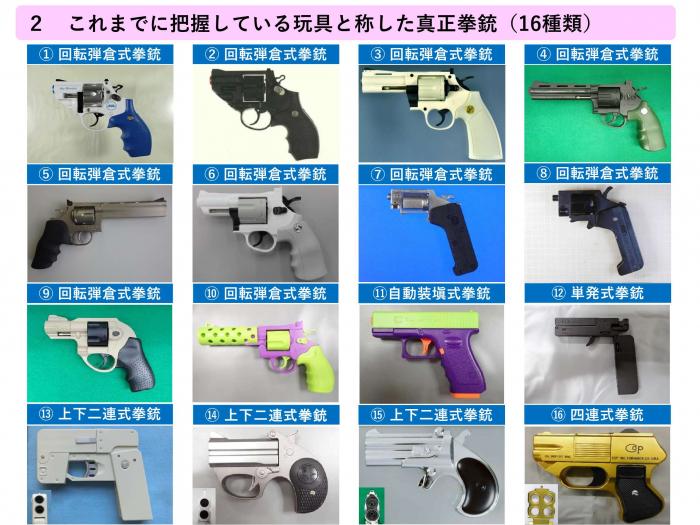 玩具と称した真正拳銃について2