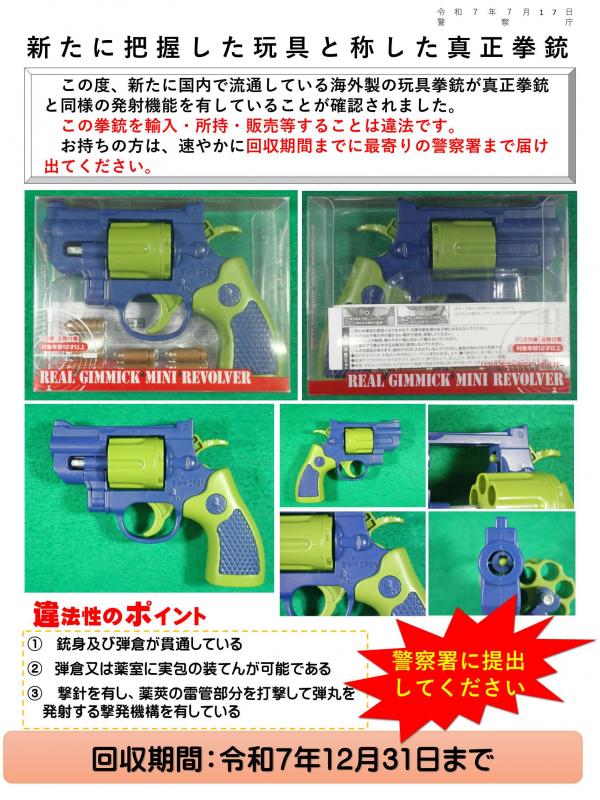 玩具と称した真正拳銃について
