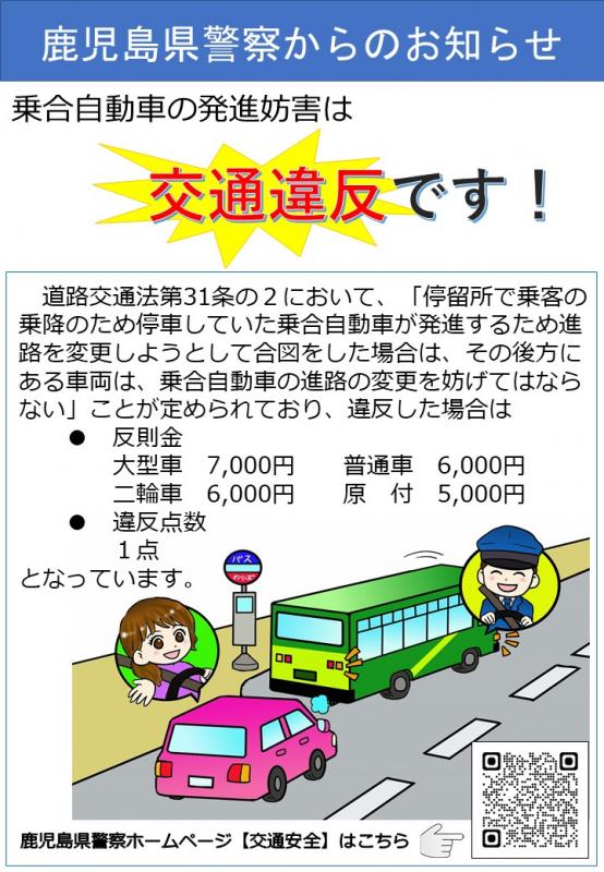 乗合自動車の発進保護
