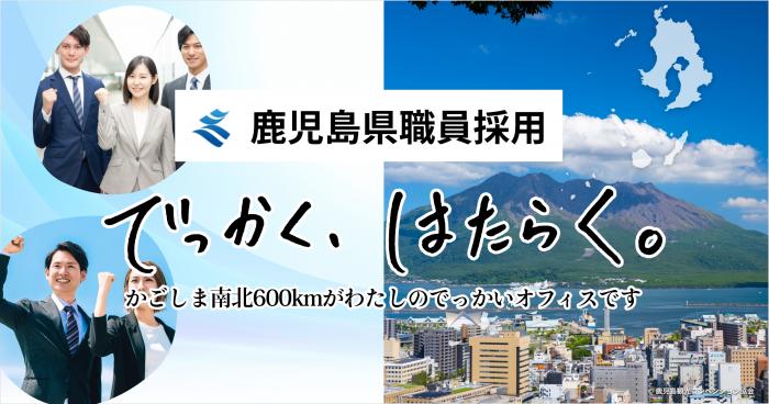 新職員採用ホームページバナー