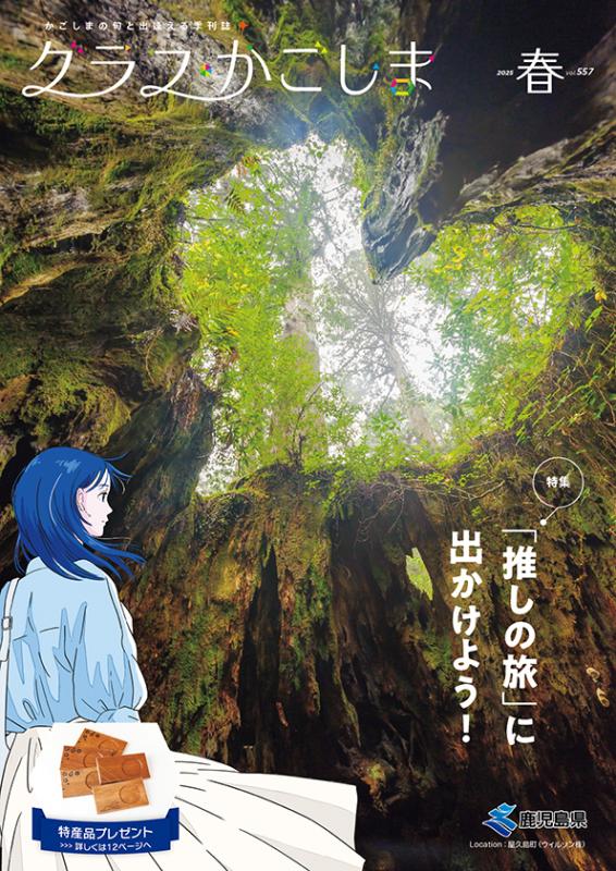 グラフかごしま557表紙