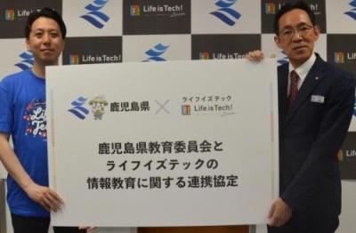 ライフイズテック社との連携協定式