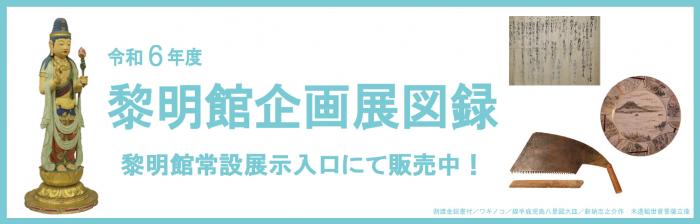 R7企画展図録バナー