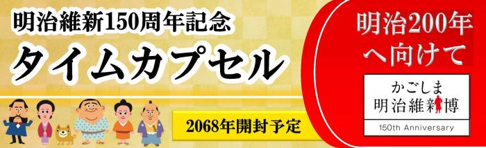 タイムカプセルバナー