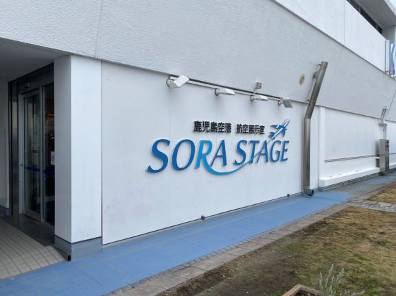 ⑥　国内線ソラスステージ小