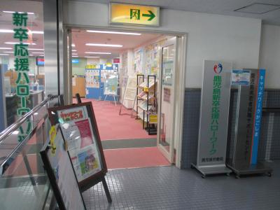 鹿児島新卒応援ハローワーク入口写真