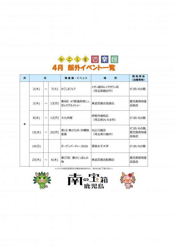 4月イベントカレンダー(館外)